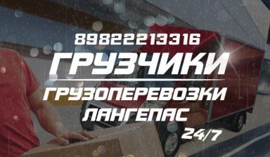 Объявление от Грузчики и Грузоперевозки: «Услуги переездов под ключ со сборкой мебели» 1 фото