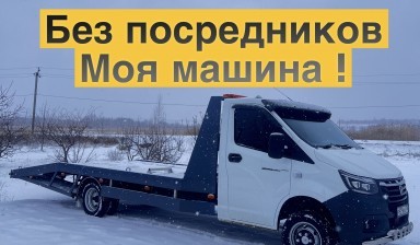 Объявление от Максим Михайлович П: «Эвакуатор 24/7 вызвать 89611857585» 1 фото