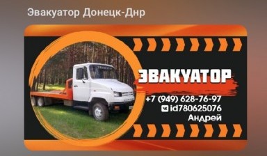 Объявление от Вековищев А. В: «Услуги эвакуатора по городу и области» 3 фото