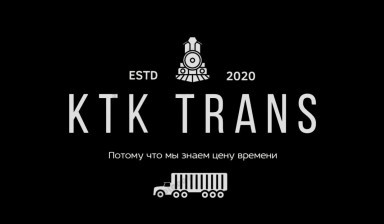 Перевозка грузов до 20 тонн от Ktk Trans Logistics Company:  1 фото