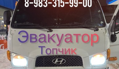 Объявление от Сергей Сергеевич: «Эвакуатор Топчик 24/7 Все районы города и НСО» 4 фото