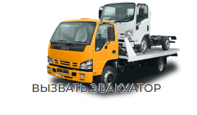 Грузовые эвакуаторы от «ВСЕ ЭВАКУАТОРЫ»: ISUZU 1 фото