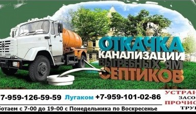 Объявление от Соколенко Виталий Анатольевич: «Услуги ассенизатора 5,5 куба» 2 фото