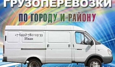 Перевозка грузов до 1 тонны от Смоляков Иван Яковлевич:  1 фото