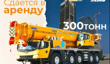 Автокраны от NHU: XCMG 1 фото