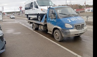 Объявление от ТК КАПИТАЛ: «Эвакуатор Валдай» 2 фото