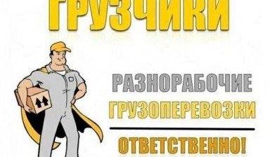 Перевозки Газелью от Алексеев Артем Сергеевич: 1 фото