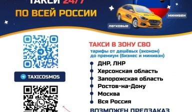 Услуги такси и частные таксисты от Такси КОСМОС: 1 фото