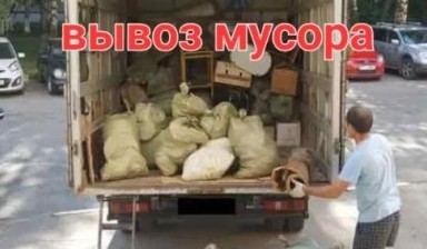 Вывоз мусора и бытовых отходов от Денис: Газель 1 фото