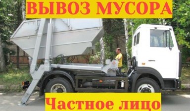 Вывоз строительного мусора с грузчиками от Евгений: 1 фото