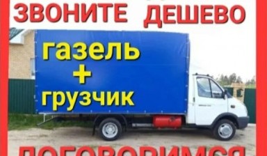 Вывоз мусора и бытовых отходов от Еркiн: Газель 1 фото