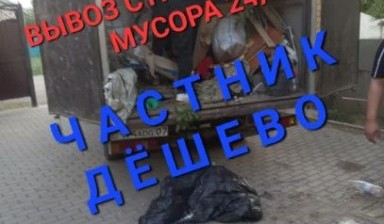 Вывоз мусора и бытовых отходов от Аман: Газель 1 фото