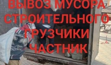 Вывоз мусора и бытовых отходов от Аман: Газель 1 фото