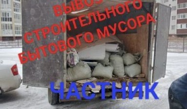 Вывоз мусора и бытовых отходов от Аман: Газель 1 фото