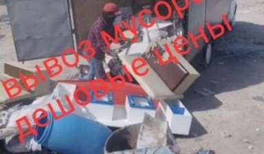 Вывоз мусора и бытовых отходов от Денис: Газель 1 фото
