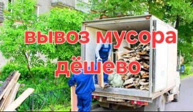 Вывоз мусора и бытовых отходов от Женис: Газель 1 фото