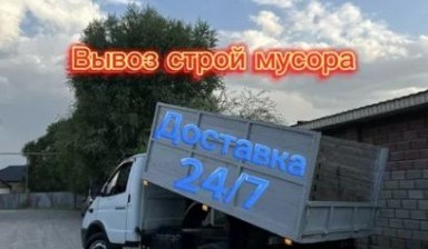 Вывоз мусора и бытовых отходов от Диас: Газель 1 фото