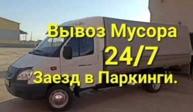 Вывоз мусора и бытовых отходов от Вывоз мусора Али: Газель 1 фото