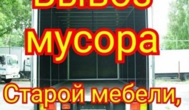 Вывоз мусора и бытовых отходов от Султан: Газель 1 фото