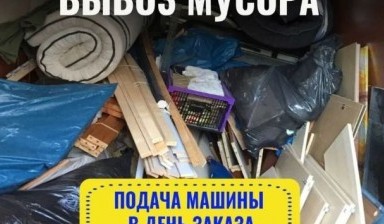 Вывоз мусора и бытовых отходов от Рустем: Газель 1 фото