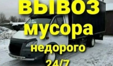 Вывоз мусора и бытовых отходов от Ербол: Газель 1 фото