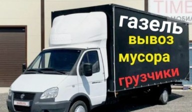 Вывоз мусора и бытовых отходов от Ержан: Газель 1 фото