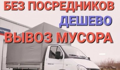 Вывоз мусора и бытовых отходов от Нуртас: Газель 1 фото