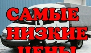 Вывоз мусора и бытовых отходов от Грузоперевозки: Газель 1 фото