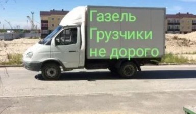 Вывоз мусора и бытовых отходов от Антон: Газель 1 фото