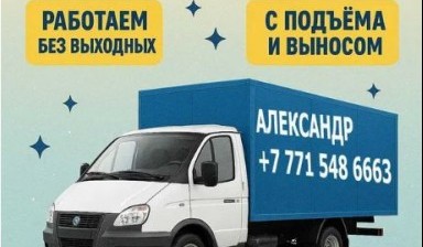Вывоз мусора и бытовых отходов от Продавец: Газель 1 фото