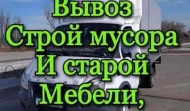 Вывоз мусора и бытовых отходов от Нұрғиса: Газель 1 фото