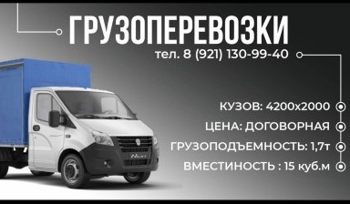 Грузовое такси от Григорий: 1 фото