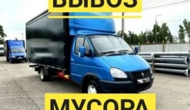 Вывоз мусора и бытовых отходов от Грузоперевозки: Газель 1 фото