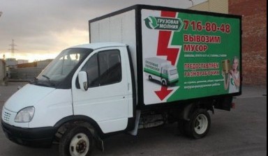 Вывоз мусора и бытовых отходов от Техас: Газель 1 фото
