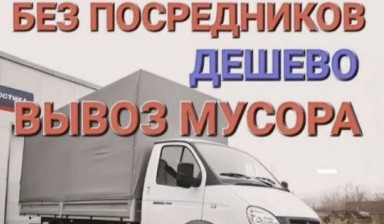 Вывоз мусора и бытовых отходов от Армат: Газель 1 фото