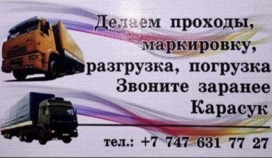 Услуги грузчиков от Данияр: 1 фото