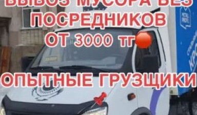Вывоз мусора и бытовых отходов от Данчик: Газель 1 фото