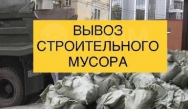 Вывоз мусора и бытовых отходов от Вывоз мусора: Газель 1 фото