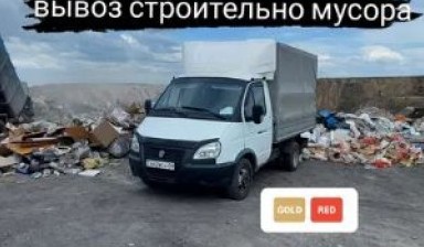 Вывоз мусора и бытовых отходов от Мадияр: Газель 1 фото