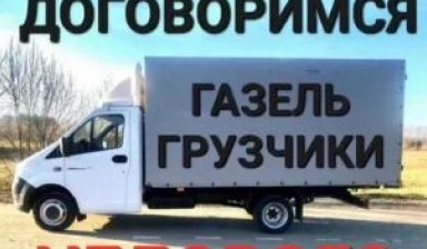 Вывоз мусора и бытовых отходов от Валера: Газель 1 фото
