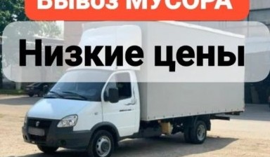 Вывоз мусора и бытовых отходов от Сергей: Газель 1 фото