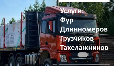 Перевозка грузов до 20 тонн от Логистические Решения:  4 фото