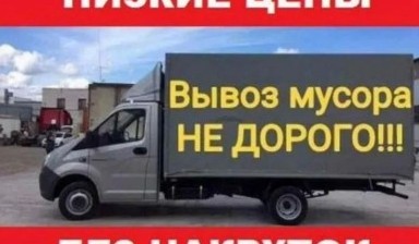 Вывоз мусора Газелью от Саке: Газель 1 фото