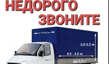 Вывоз мусора и бытовых отходов от Саке: Газель 1 фото