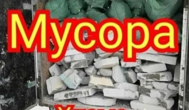 Вывоз мусора Газелью от Болат: Газель 1 фото
