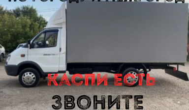 Перевозка грузов до 3,5 тонн от Жанибек: 1 фото