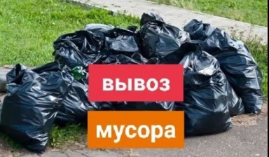 Вывоз мусора и бытовых отходов от Серик: Газель 1 фото
