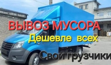 Вывоз мусора и бытовых отходов от Anton: Газель 1 фото
