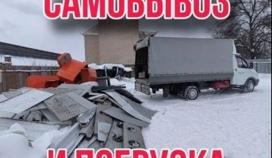 Вывоз мусора и бытовых отходов от Продавец: Газель 1 фото