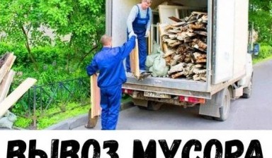 Вывоз мусора и бытовых отходов от Борщевский: Газель 1 фото